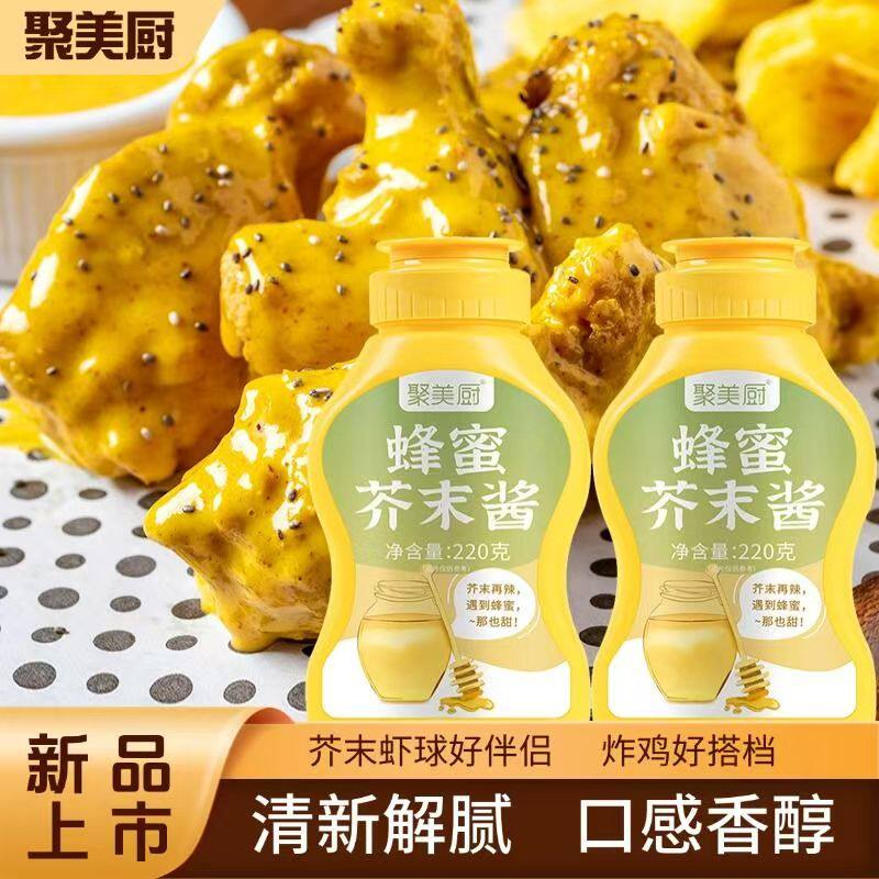 韩式蜂蜜芥末酱家用挤压瓶装寿司炸鸡酱芥末虾球酱料三明治食材酱