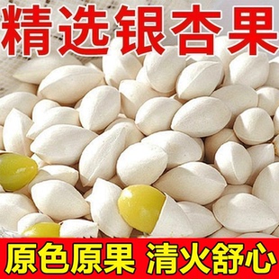 精选白果银杏果干货清火舒心非新鲜白果煲汤煮粥正品官方旗舰店