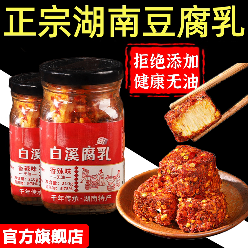 霉豆腐湖南特产纯手工辣腐乳官方旗舰店无添加正宗农家自制毛豆腐