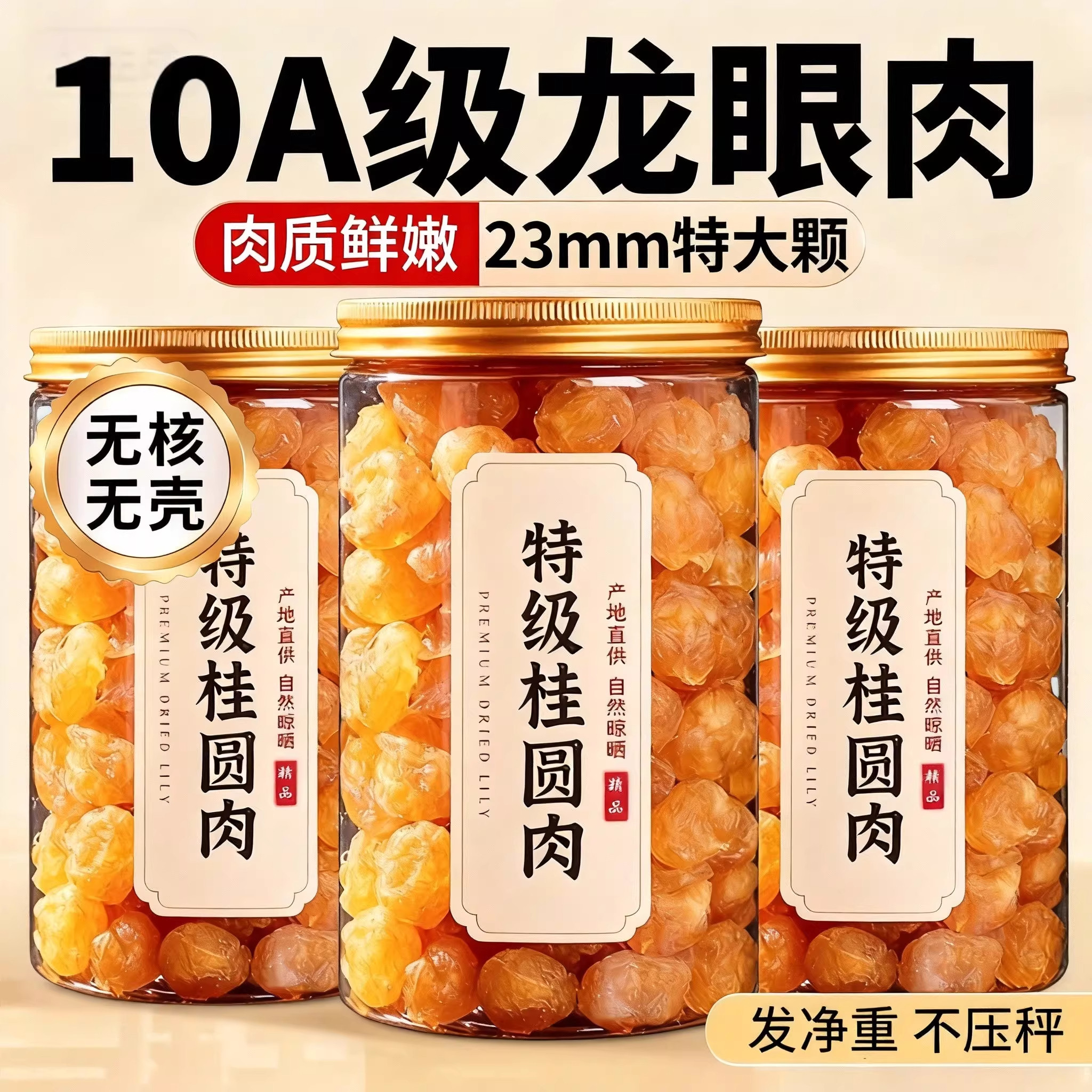 9A级】桂圆肉干无核特级龙眼肉干当归红枣桑葚枸杞正品官方旗舰店