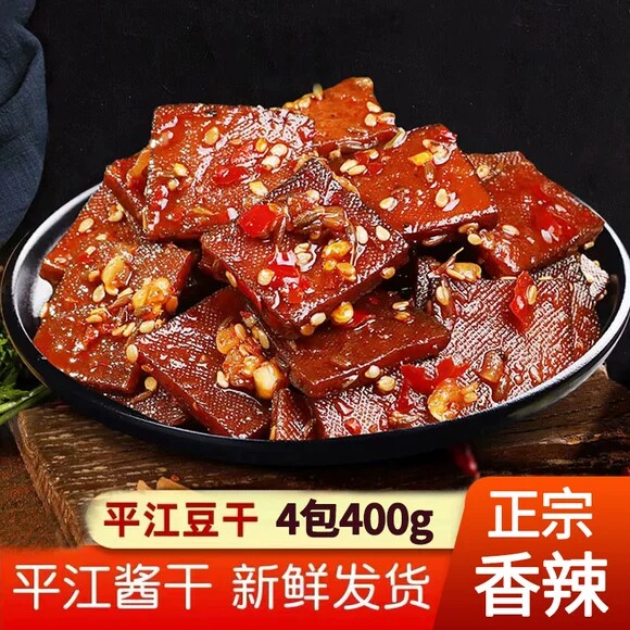平江豆干酱干湖南特产香干解馋年货小吃豆腐皮干辣条休闲麻辣零食
