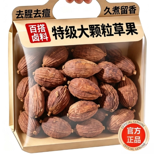 去腥增香 精选干草果