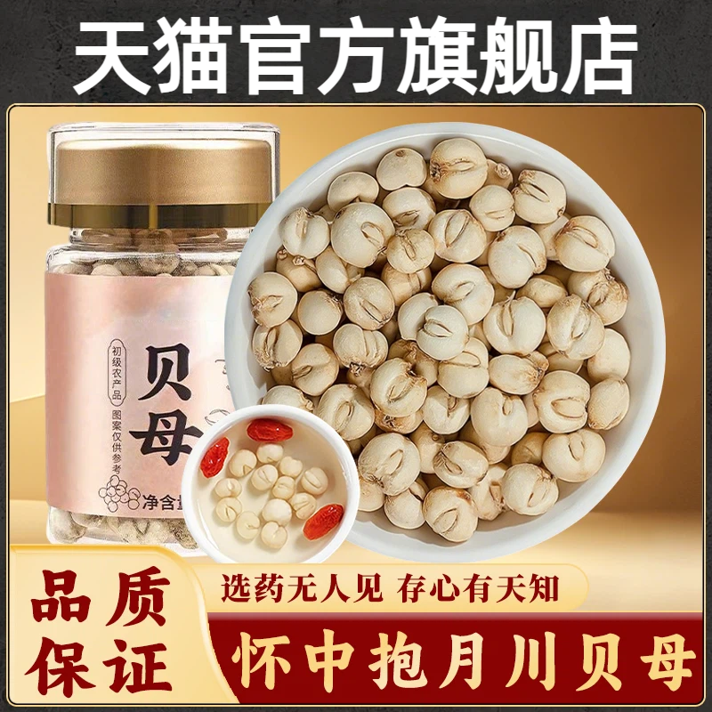 四川贝母官方旗舰店野生正品川贝母粒正宗怀中抱月贝母无硫中药材