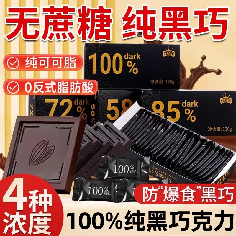 100%纯黑巧克力官方旗舰店纯可可脂无糖0脂俄罗斯风味解馋小零食,零食/坚果/特产,黑巧克力,淘宝优惠券,粉丝福利购,淘宝优惠卷