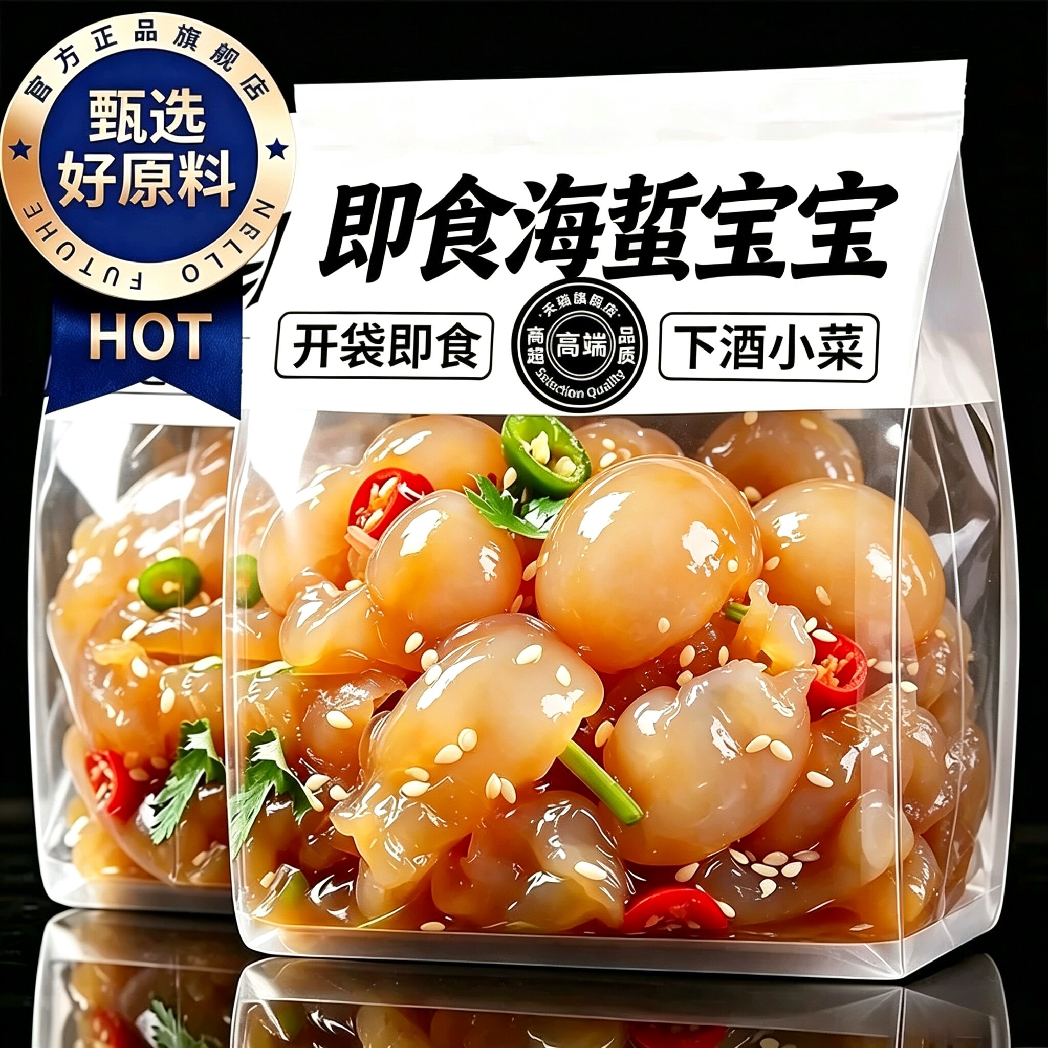 整只海蜇仔海蜇宝宝海蜇头官方旗舰店开袋即食成品凉拌生腌下酒菜