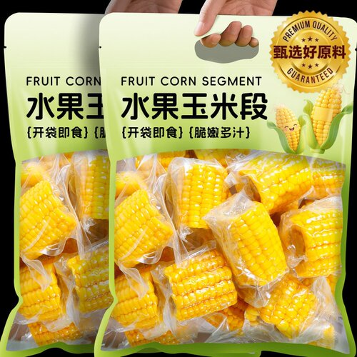 云南水果玉米新鲜开袋即食孕妇控糖玉米段