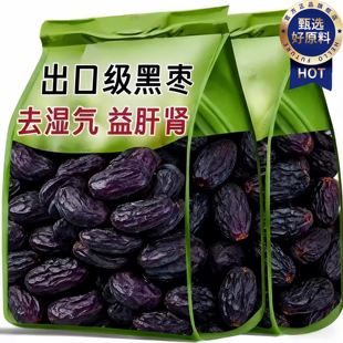 农科院无核黑枣官方旗舰店正宗太行山无核特级乌枣野生黑枣君迁子