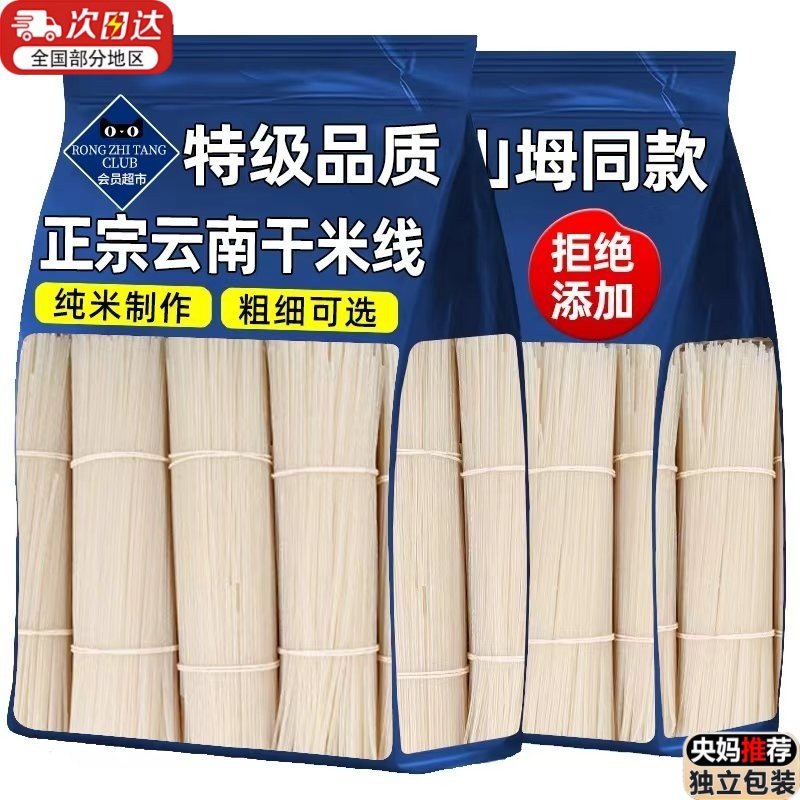 央妈推荐正宗云南干米线官方旗舰店无添加纯手工过桥米线粗细米粉,粮油调味/速食/干货/烘焙,方便米线/米粉,淘宝优惠券,粉丝福利购,淘宝优惠卷