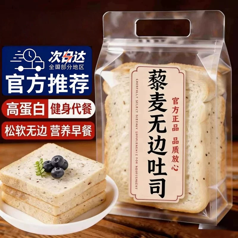 藜麦无边吐司全麦面包无糖0脂早餐三明治独立小包装减代餐脂主食图片