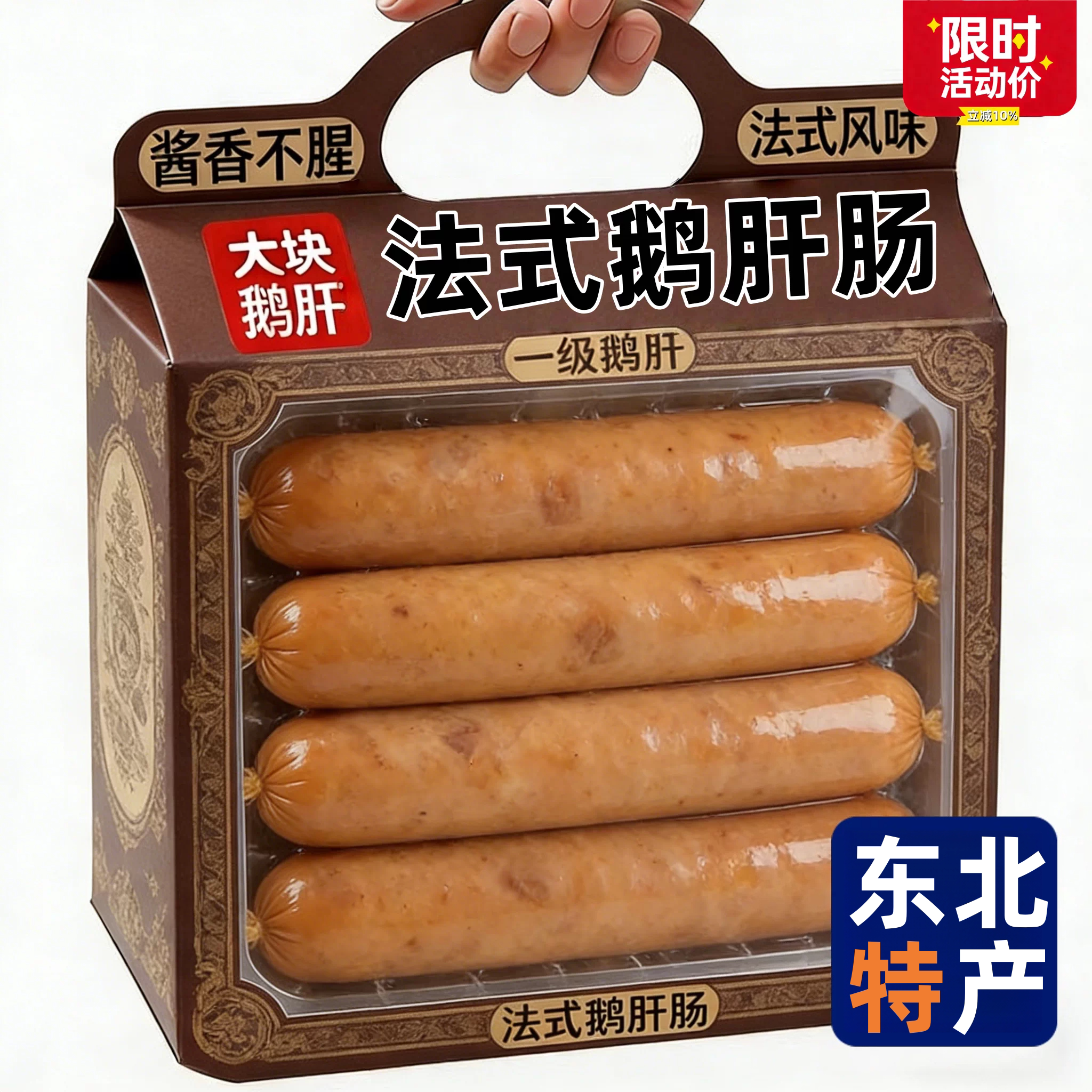 天猫甄选鹅肝肠东北哈尔滨特产香肠鹅肝鹅肝红肠即食熟食零食小吃图片