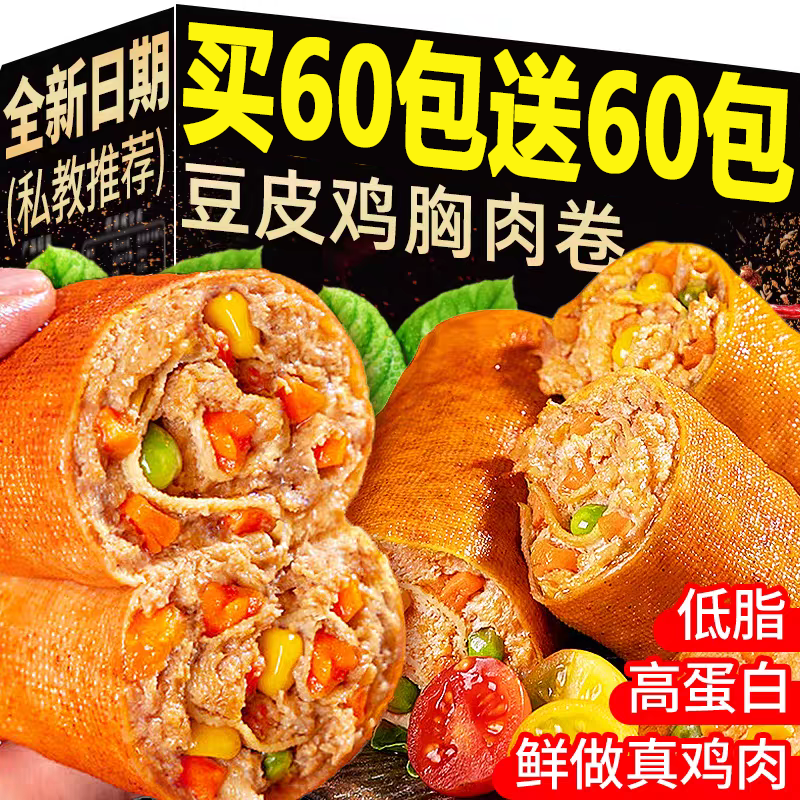 豆皮鸡肉卷减低脂代餐主食开袋即食饱腹轻早餐卡零食官方旗舰店
