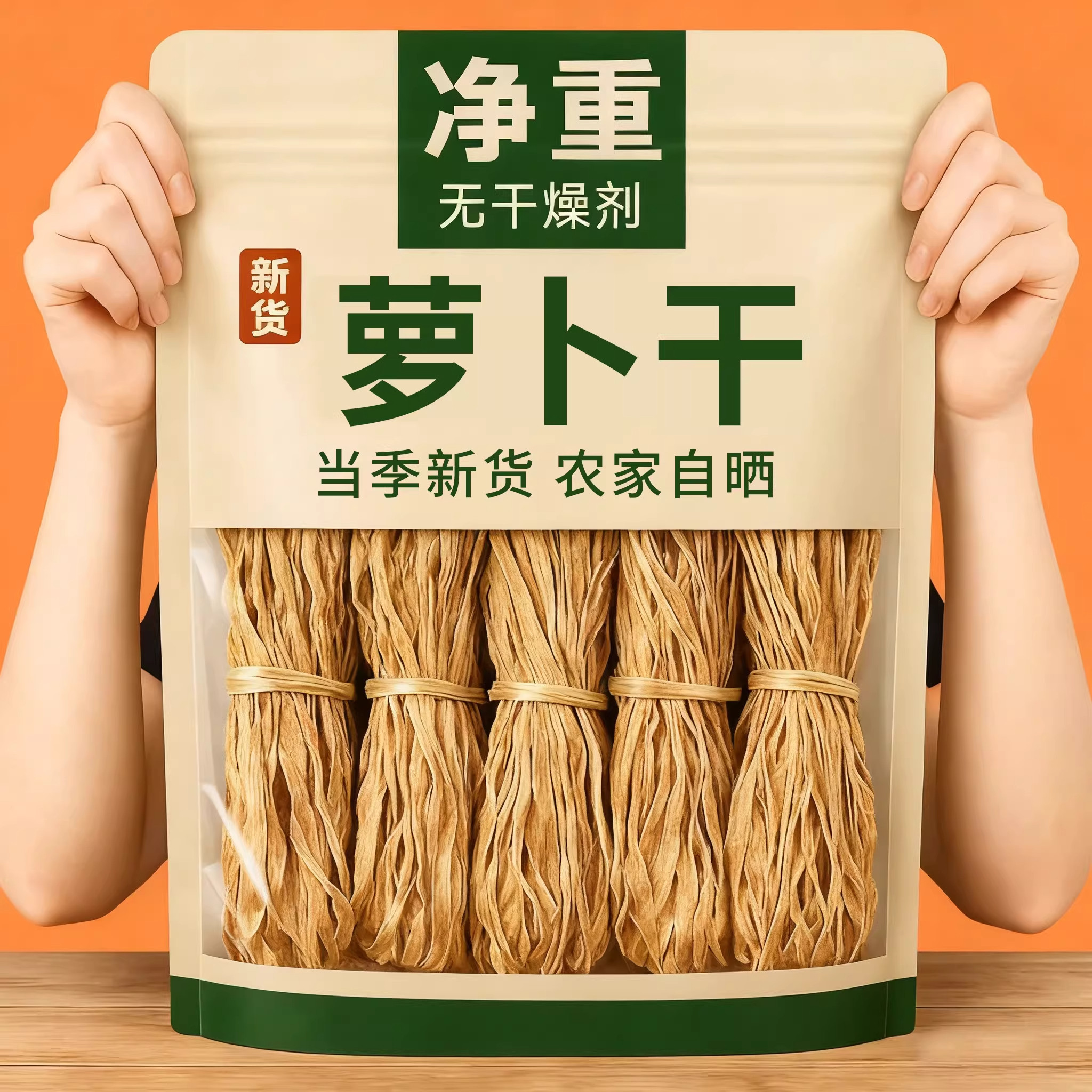 农科院热销！农家自晒萝卜干原味下饭菜晒高山脱水白萝卜脆嫩炒肉