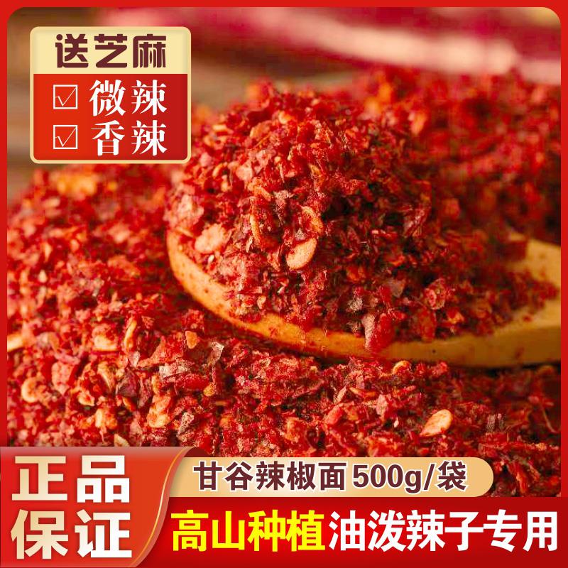 速发甘肃香辣辣椒面麻辣烫专用 微辣甘谷油泼辣子面 红辣椒干货辣