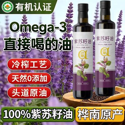 黑龙江桦南有机纯正紫苏籽油官方旗舰店低温冷榨亚麻籽孕妇食用油