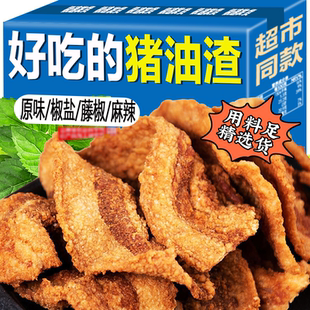 青岛特产猪油渣酥脆香酥五花肉网红零食官方旗舰店开袋即食好吃