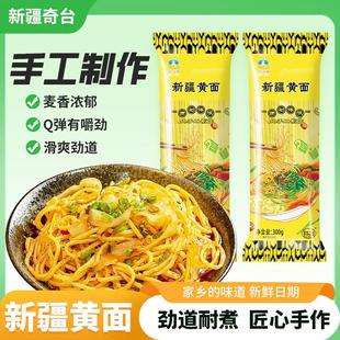 新疆奇台小麦之乡纯手工黄面夏季美食清凉解口纯手工面条劲道
