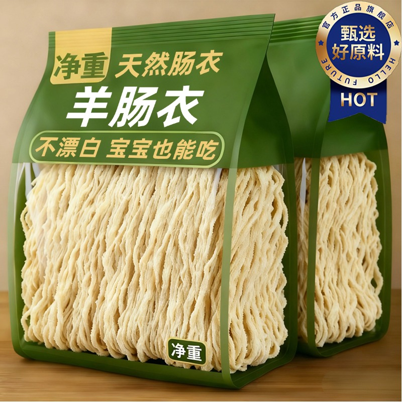 【央妈推荐】儿童无添加羊肠衣