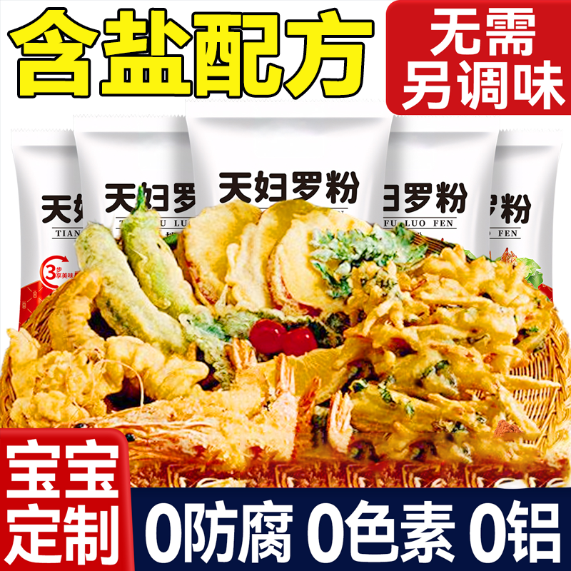 【宝宝定制】家用天妇罗粉脆炸粉