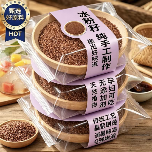 【送全套工具】正宗手搓冰粉籽