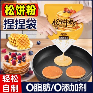 松饼粉捏捏袋儿童0添加剂早餐华夫饼铜锣烧官方旗舰店预拌粉专用