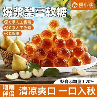 果色茶乡爆浆慈梨膏软糖枇杷秋梨膏慢咽舒宁润喉糖慢炎舒灵旗舰店