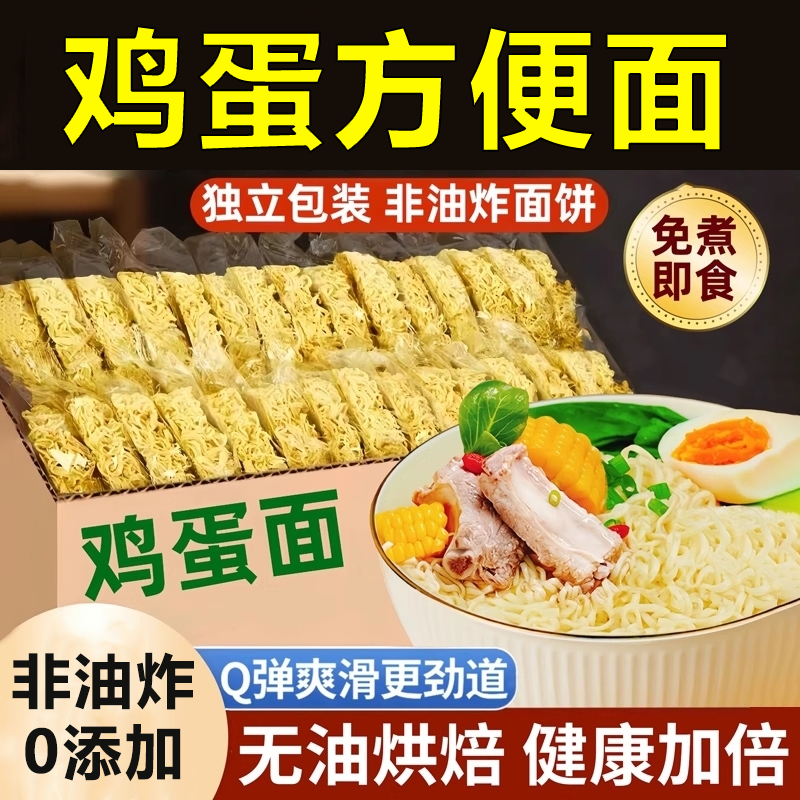 【无油烘焙】非油炸大碗面