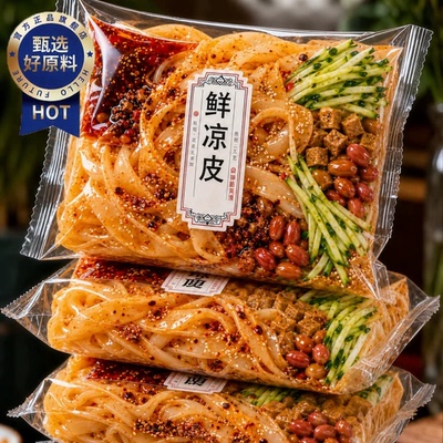 正宗陕西麻酱凉皮官方旗舰店开袋即食免煮凉拌主食方便速食夜宵