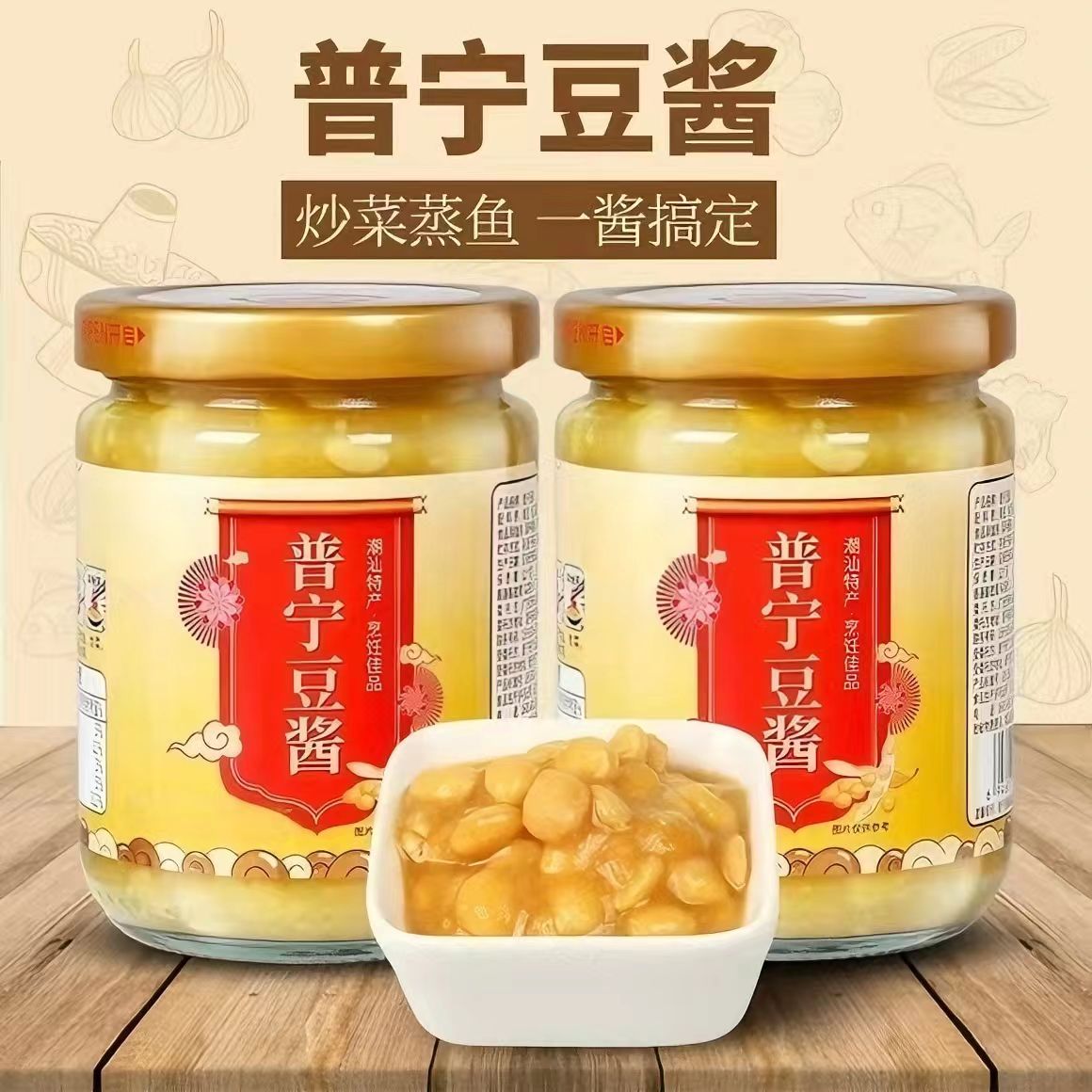 【潮汕特产】正宗老字号普宁豆酱图片