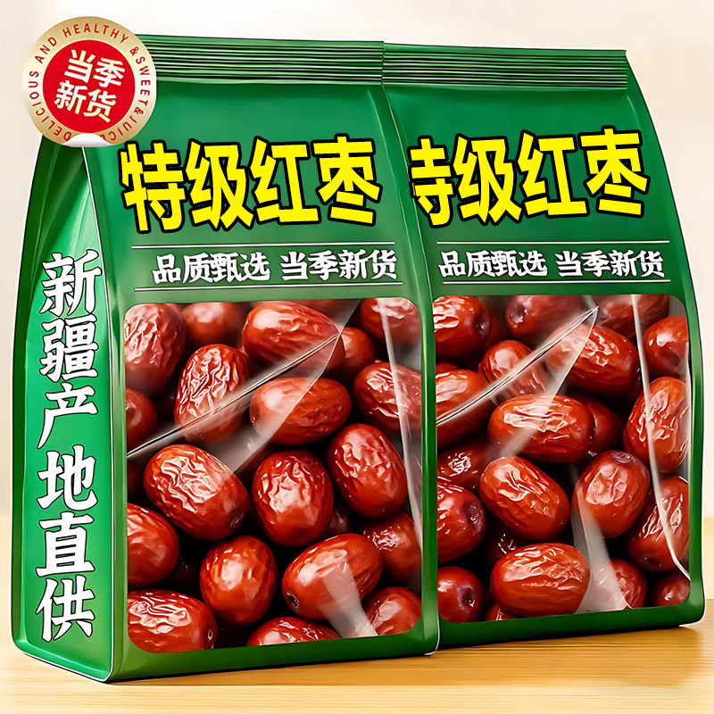 【肉厚核小】特级新疆和田大红枣