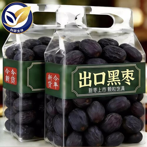 高品质甄选黑枣无核正宗太行山野生无添加旗舰店特产特级大黑软枣