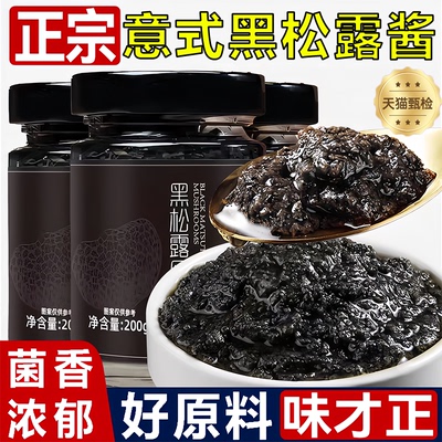 【央妈推荐】正宗黑松露风味酱料