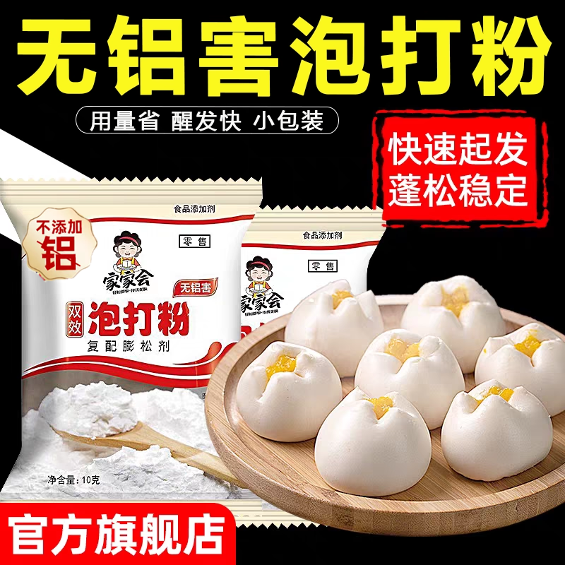 【胖东来爆款】无铝害双效泡打粉