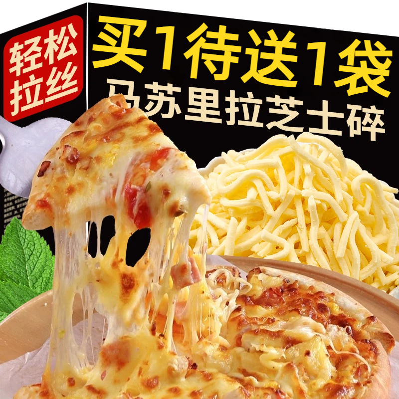 【顺丰冷链】马苏里拉奶酪芝士碎