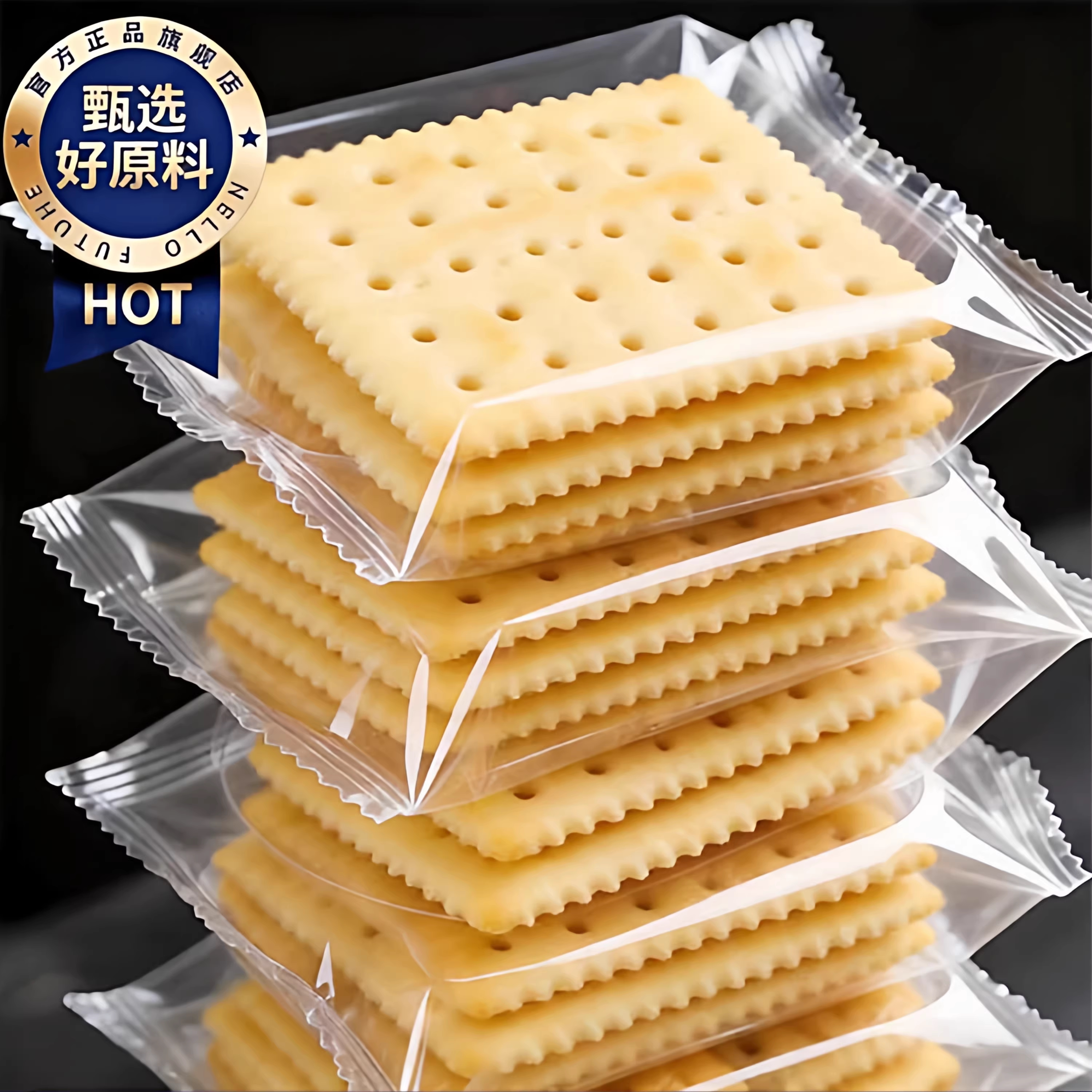 【农科院】海盐苏打饼干养胃治胃酸无糖碱性早餐零食官方旗舰店