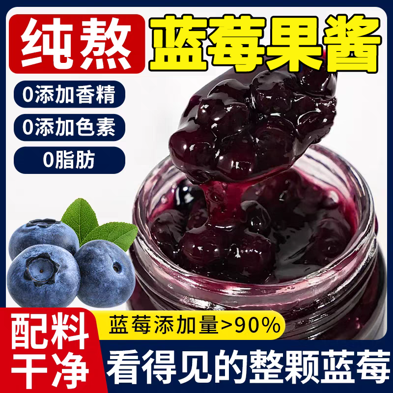 纯熬蓝莓果酱草莓酱官方旗舰店烘焙专用整颗蓝莓0脂肪涂抹吐司,粮油调味/速食/干货/烘焙,果酱/鲜花酱/甜味酱,淘宝优惠券,粉丝福利购,淘宝优惠卷