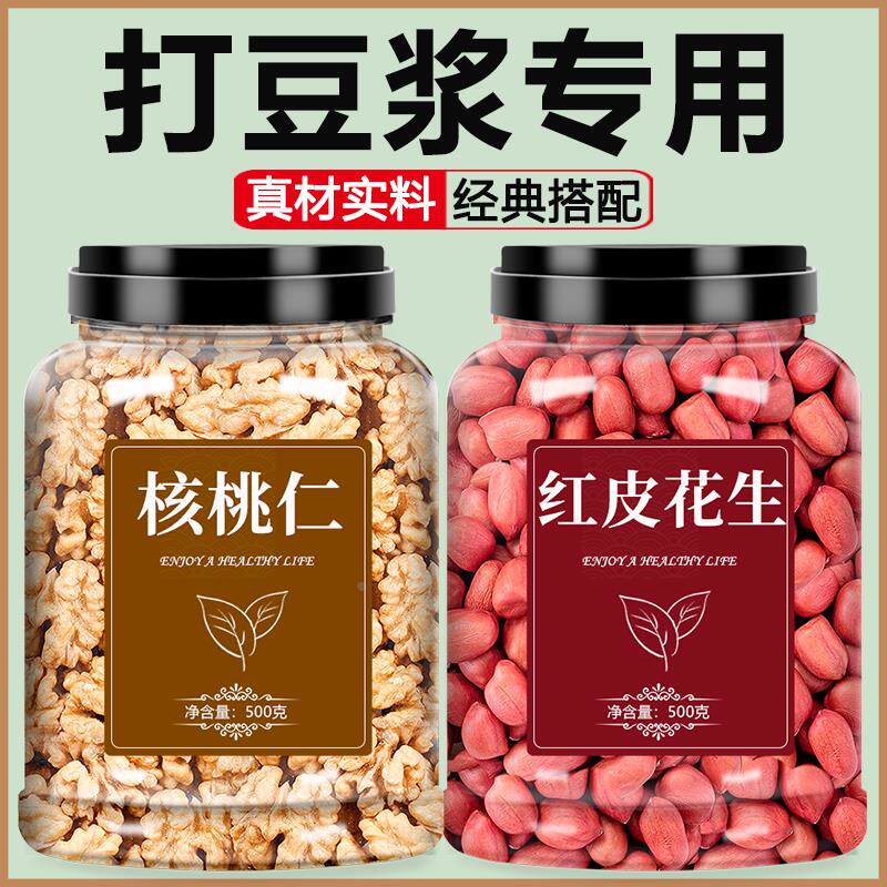 核桃红皮花生米新鲜2024新货生优质红衣小粒打豆浆专用商用仁
