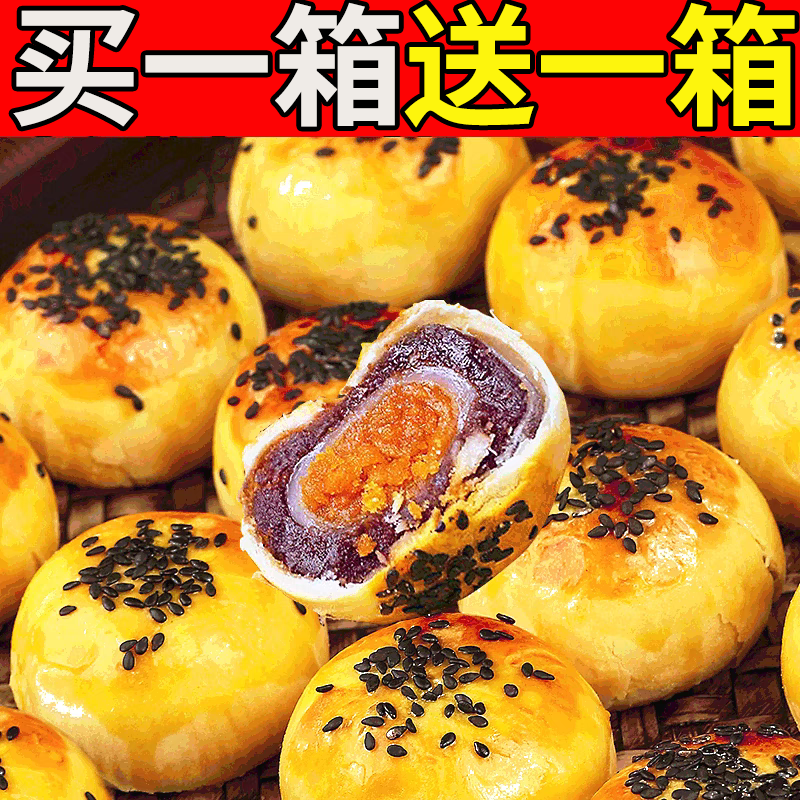 【超大颗蛋黄】蛋黄酥雪媚娘糕点