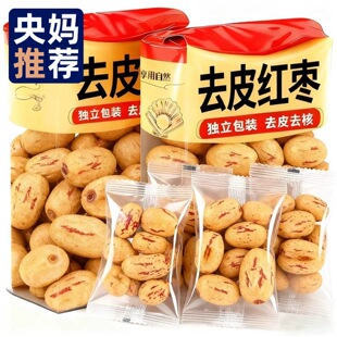 央妈推荐 去皮去核红枣婴儿辅食免洗若羌灰枣新疆特产官方旗舰店