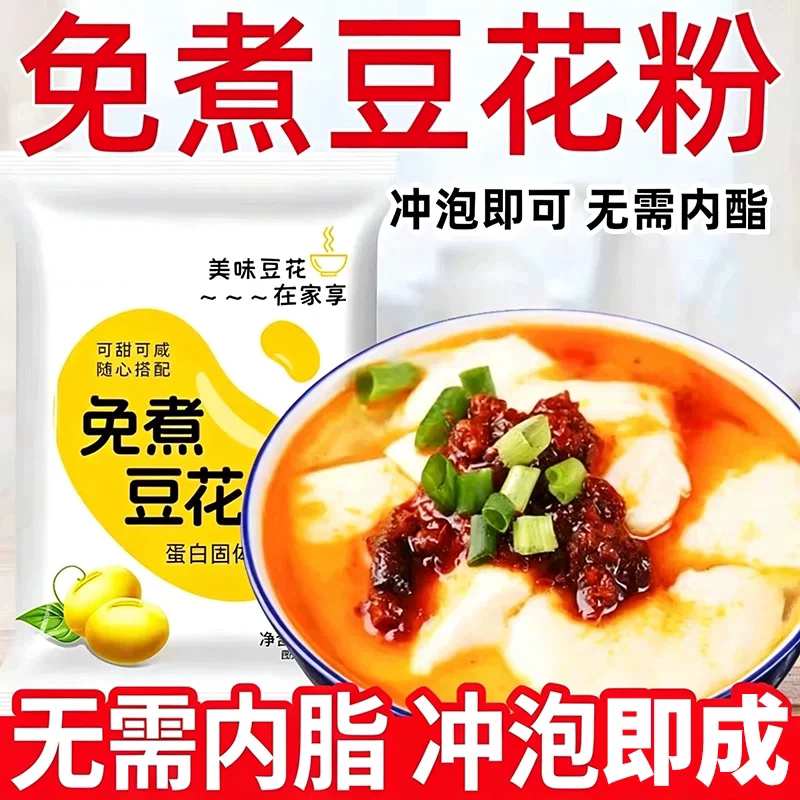 正宗豆花粉豆腐脑家用豆腐脑专用小包装免煮早餐奶茶店布丁旗舰店图片