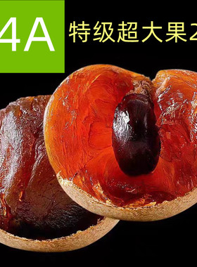 34A福建漳州龙眼桂圆干大果特级2斤带壳核小肉厚煮茶团购批发定制