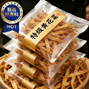 金针黄花菜干货特级旗舰店2025年新货农家日晒无熏硫煲汤食材500g