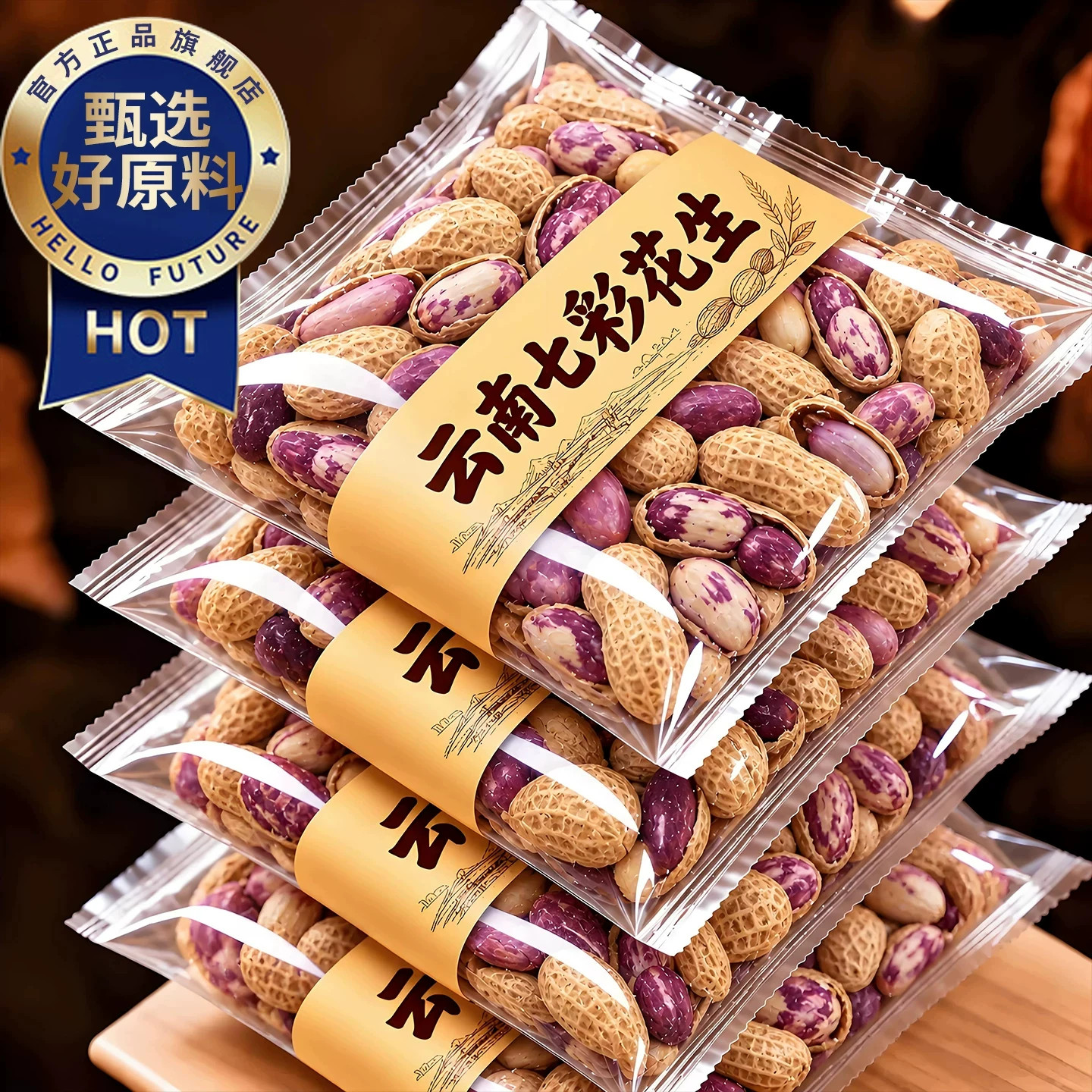 正宗七彩花生云南特产新货生熟坚果硒咸干下酒菜零食官方旗舰店