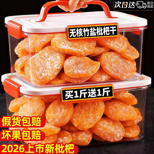 【天猫甄选】止咳化痰天然枇杷干