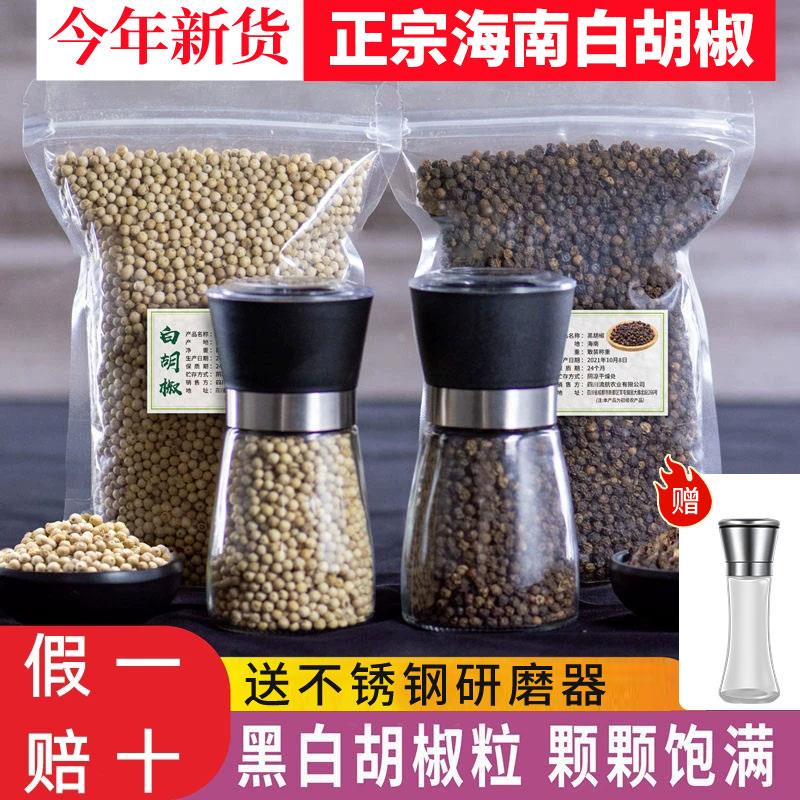 新疆包邮海南白胡椒粒黑胡椒粒颗粒特产纯正现磨胡椒粉调味料带研