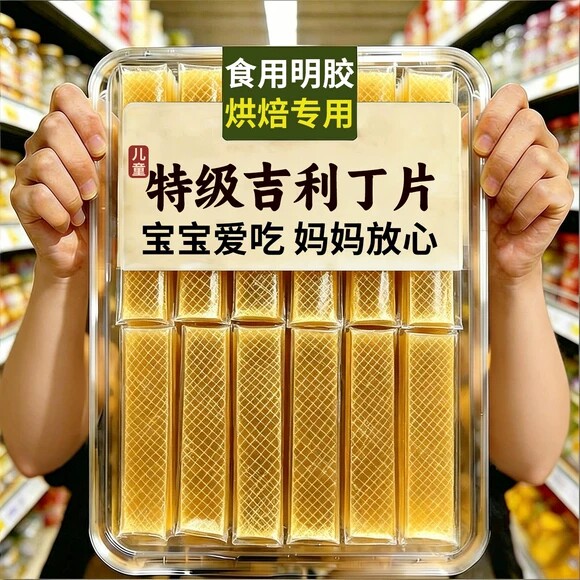 婴儿级吉利丁片食用家用儿童可食用烘焙淡奶油官方旗舰店食品级图片