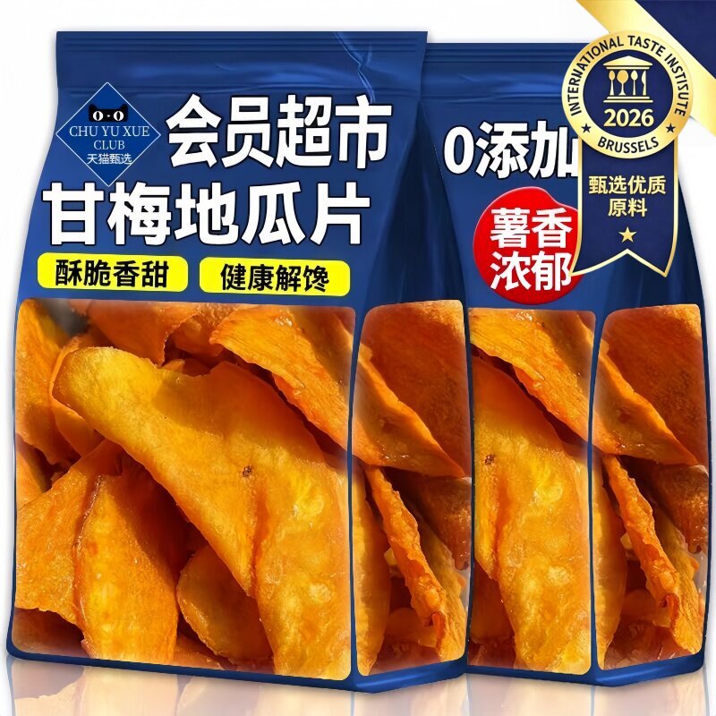 甘梅地瓜片官方旗舰店原切薄脆红薯片咸香酥脆儿童办公室休闲零食