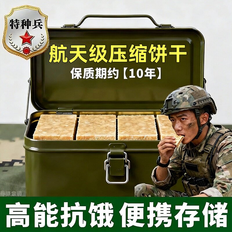 压缩饼干军粮正品旗舰店独立包装保质期20年无糖低脂应急储备干粮