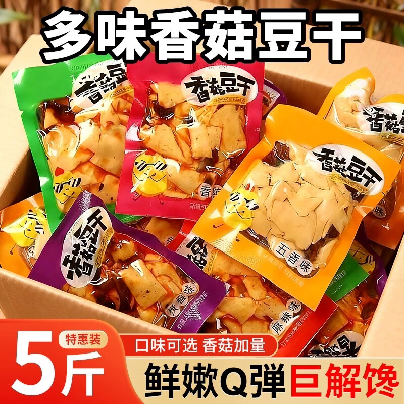 香菇豆干豆腐干开袋即食下酒菜休闲辣条小吃解馋香辣零食独立包装