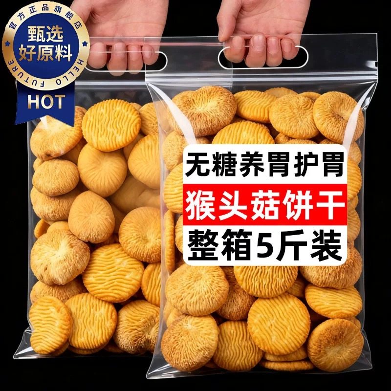 央妈推荐！猴头菇饼干官方旗舰店正品无加蔗糖孕妇可吃零食小包装,零食/坚果/特产,酥性饼干,淘宝优惠券,粉丝福利购,淘宝优惠卷