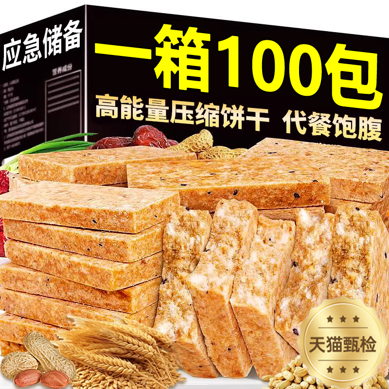 央妈推荐！抗饿健康粗粮压缩饼干